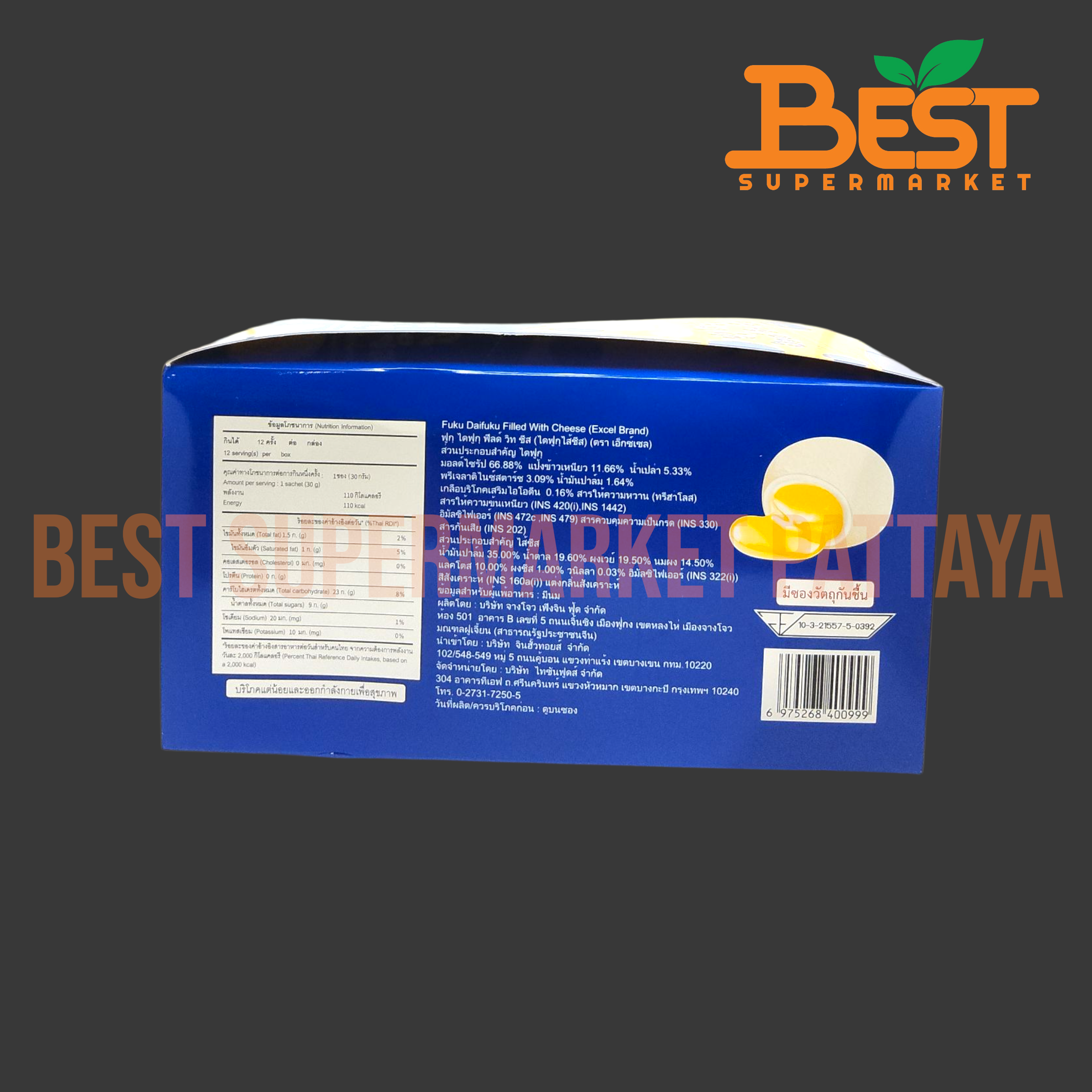 เอ็กซ์เซล ไดฟุกุไส้ชีส 30กรัม. x 12ซอง.Fuku Daifuku Filled with Cheese (Excel Brand) 30g. x 12sachets.