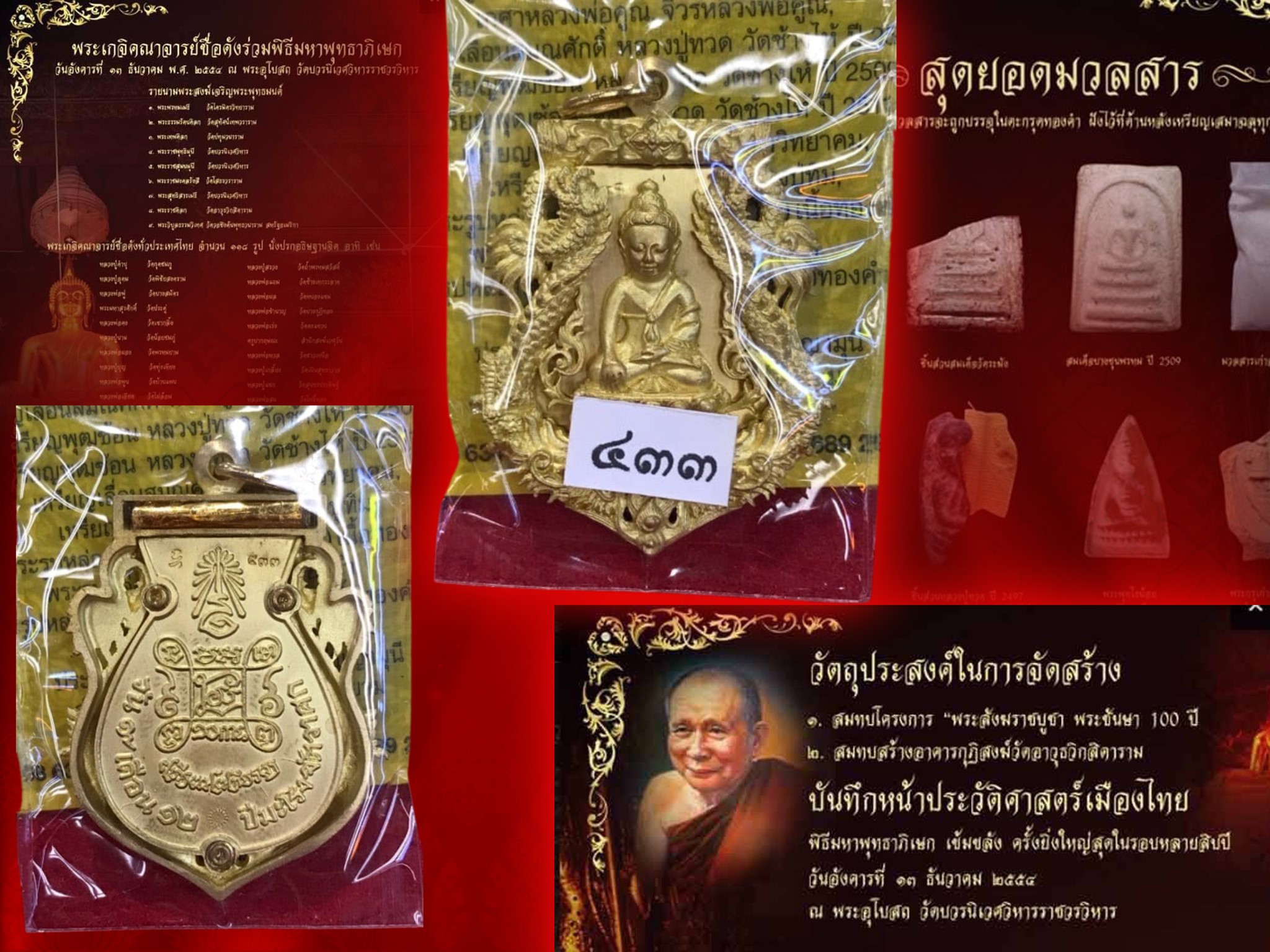 เหรียญฉลุพระกริ่ง พุทธปวเรศ เนื้อทองระฆัง No.433 พร้อมกล่องการ์ด ครบถ้วน จัดสร้างเป็น ที่ระลึกโครงการ สังฆราชบูชา พระชันษา 100 ปี ปี 2554 หลังยันต์และตะกรุด พิธีมหาพุทธาภิเษก ณ พระอุโบสถวัดบวรนิเวศวิการอย่างยิ่งใหญ่อลังการ สุดยอดแห่งโลหะสาร มวลสาร งามและห