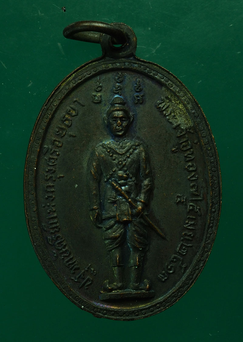 *28436 เหรียญหลวงพ่อเทียม วัดกษัตราธิราช หลังสมเด็จพระเจ้าอู่ทอง ปี 2513 เนื้อทองแดงรมดำ 50