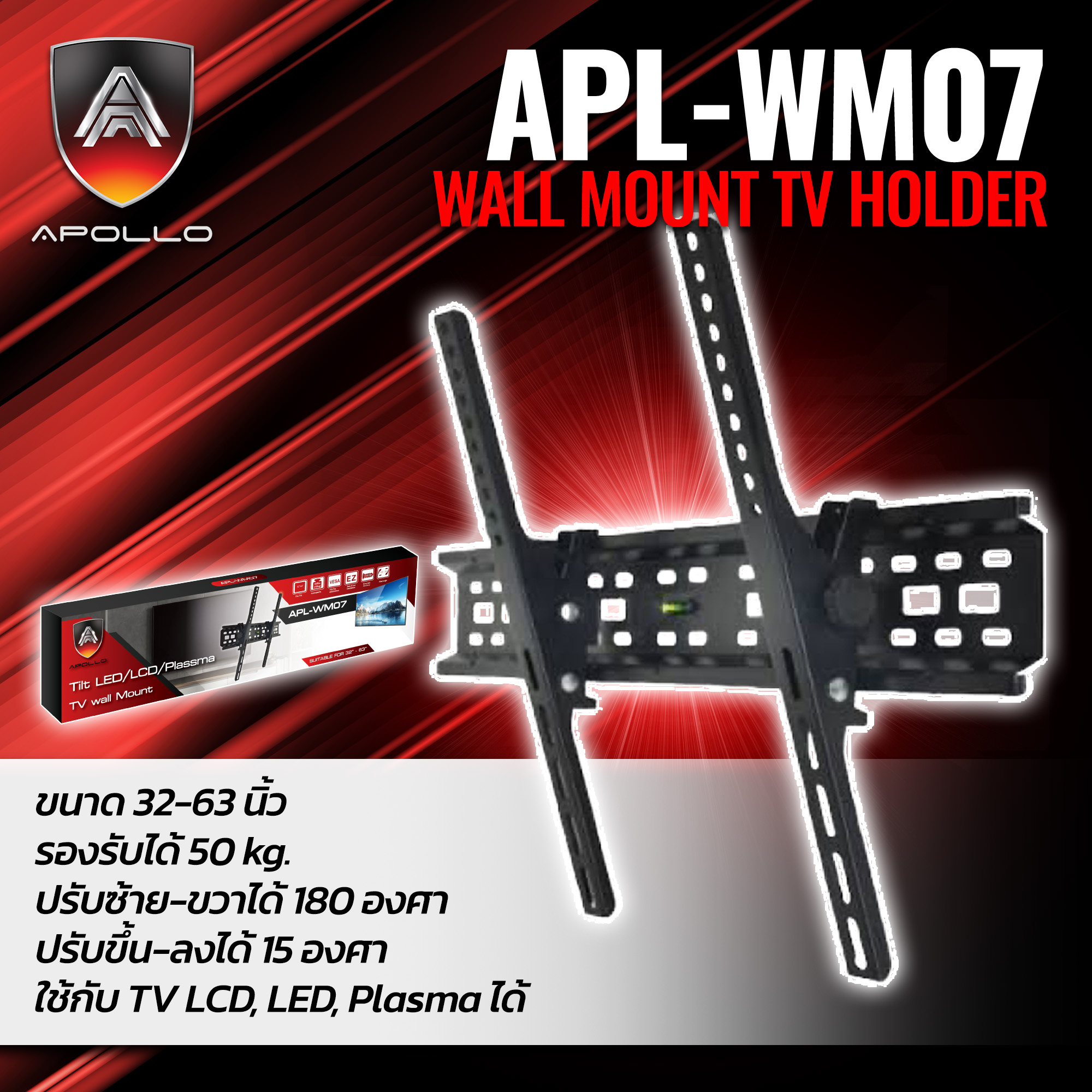 Apollo Wall Mount TV Holder ขาเเขวนทีวีแบบติดผนังขนาด 32-63 นิ้ว รุ่น APL-WM07