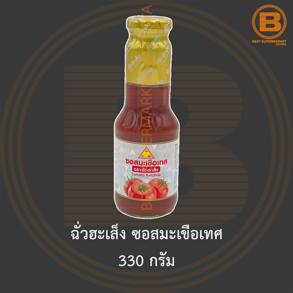 ฉั่วฮะเส็ง ซอสมะเขือเทศ 330 กรัม Chua Hah Seng Tomato Ketchup 330 g.