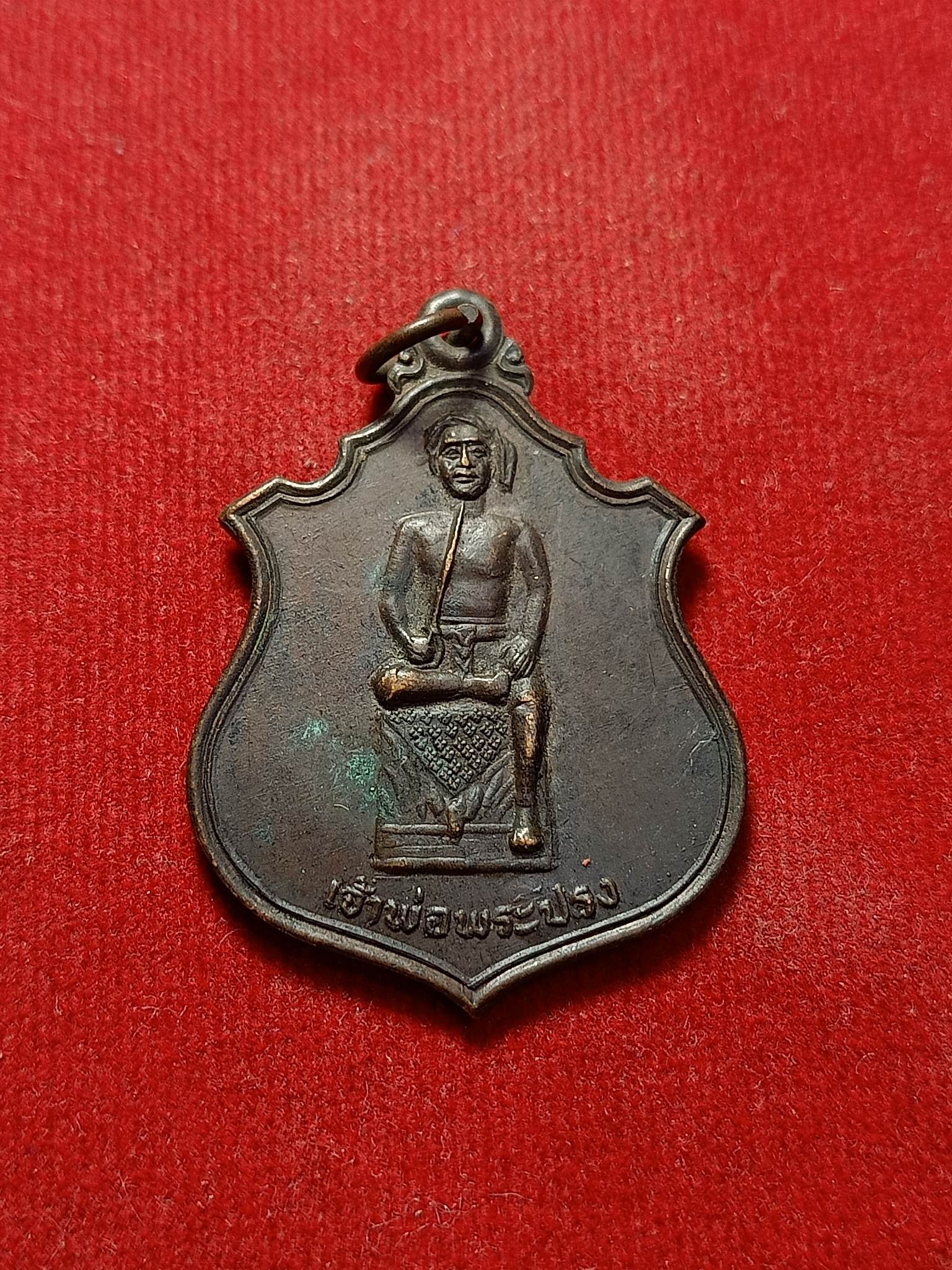 เหรียญเจ้าพ่อพระปรง วัดวิหารธรรม จ.สระแก้ว ปี 2528 (SKU-02468)
