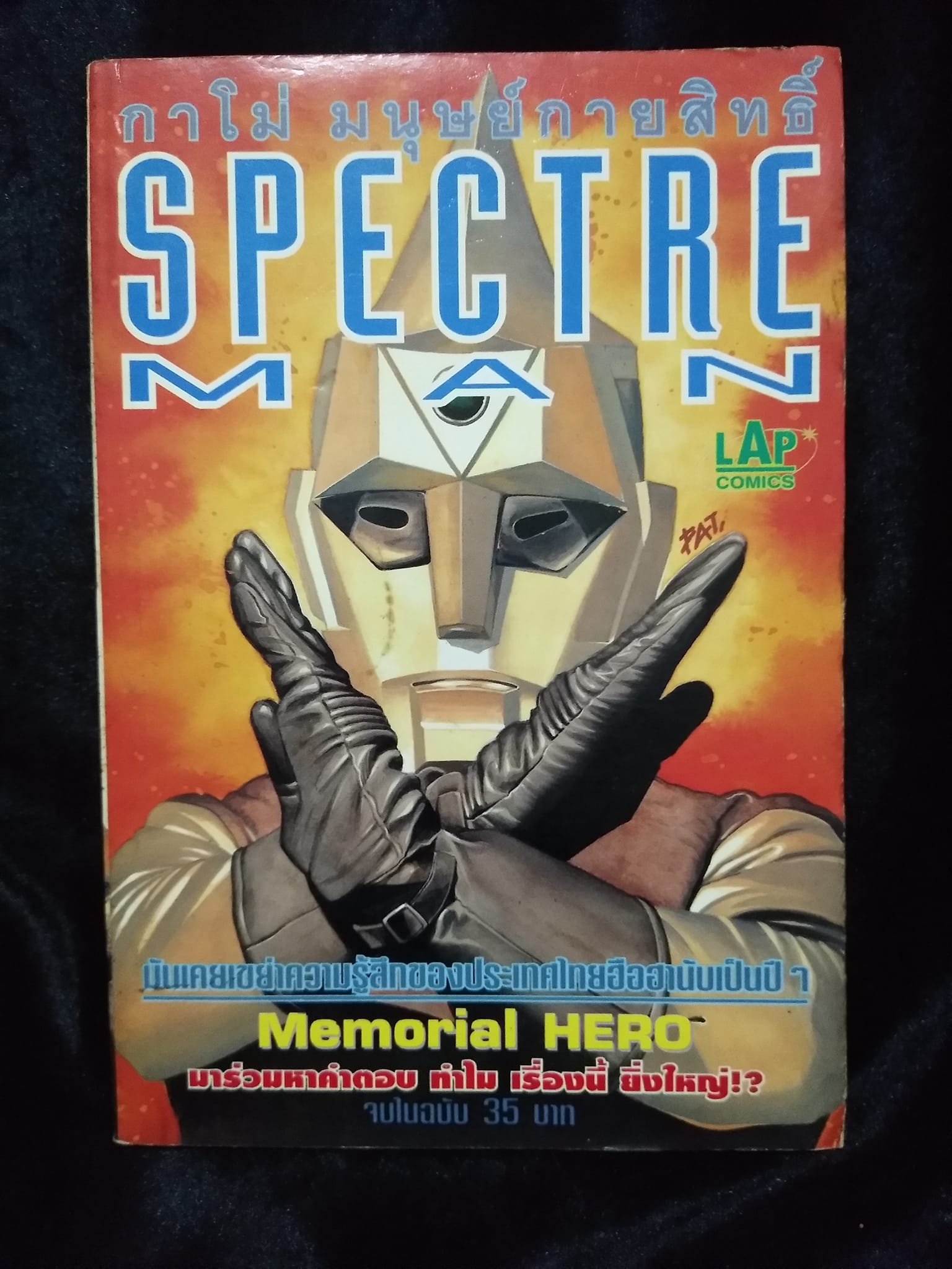 W2 กาโม่มนุษย์กายสิทธิ์ SPECTREMAN