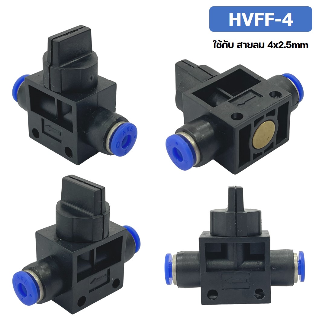 (1ชิ้น) HVFF-4 ข้อต่อปรับลม วาล์วปรับลม Hand Valve Speed Control