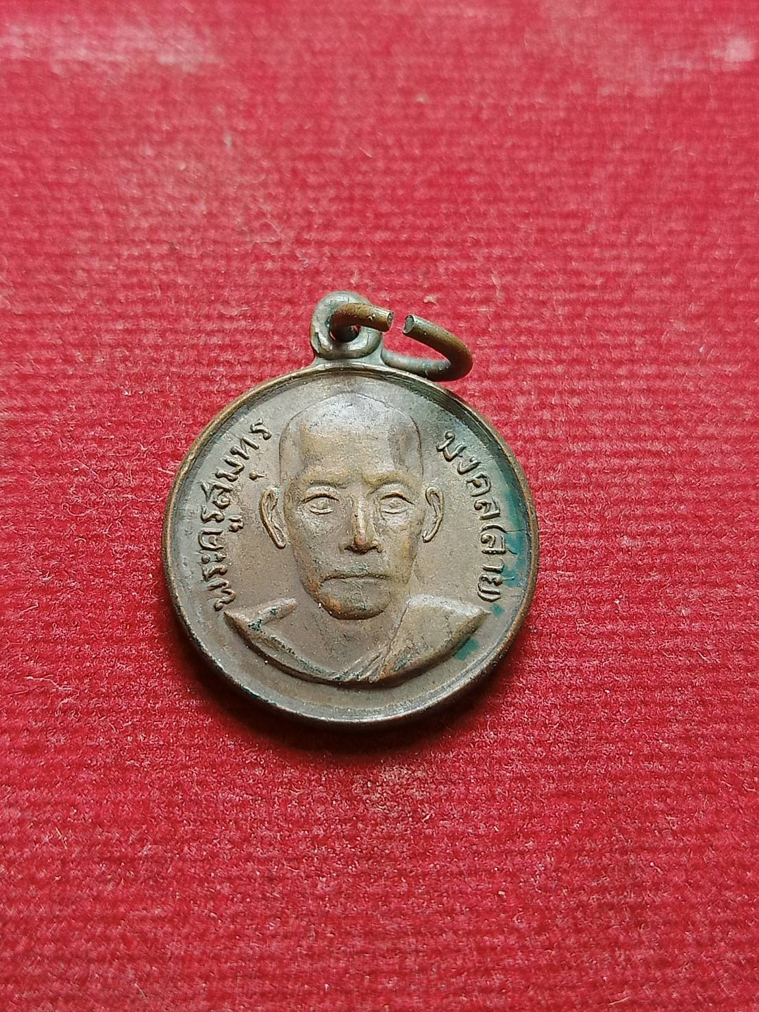 เหรียญกลมเล็กหลวงพ่อสาย ปี18 วัดจันทร์เจริญสุข จ.สมุทรสงคราม ที่ระลึกในงานผูกพัทธสีมา (SKU-07265)