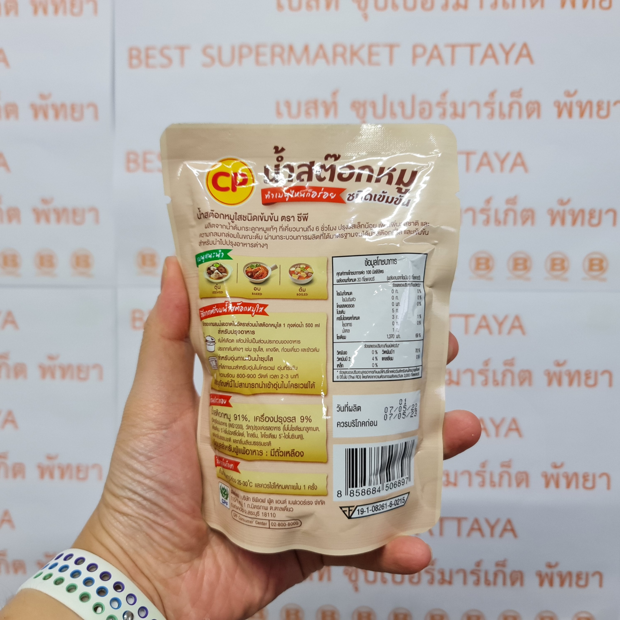 ซีพี น้ำสต๊อกหมู ชนิดเข้มข้น 200 มล. CP Clear Pork Stock Concentrated 200 ml.