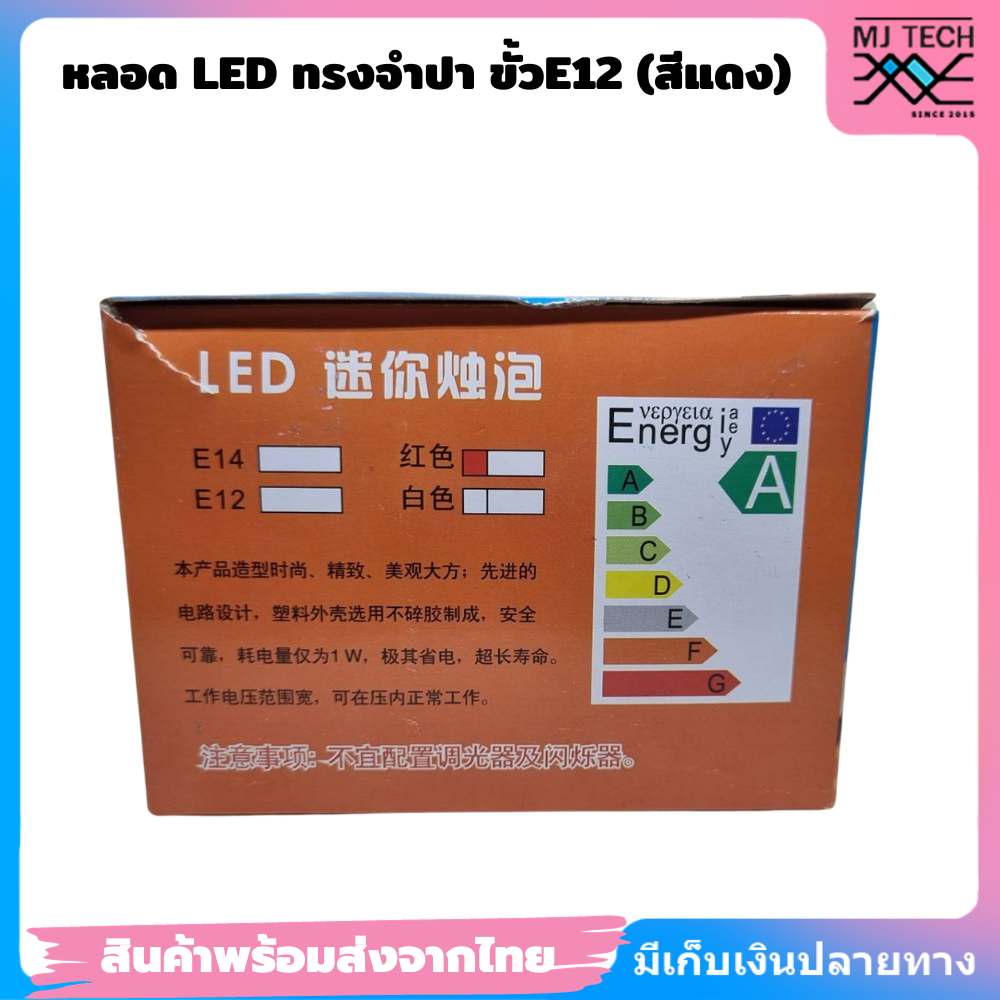 หลอด led ทรงจำปาสีแดง ขั้วE12 ขนาด 1w **สินค้าพร้อมส่งจากไทย**
