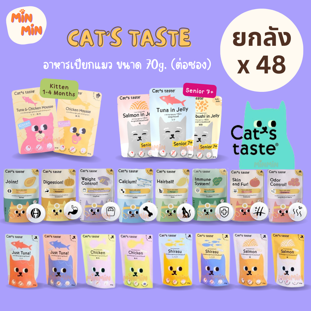 [ยกลัง] Cats Taste อาหารเปียกแมว แคทเทสต์ ไม่มีโซเดียม ดูแลสุขภาพ ขนาด 70 - 75 g (ลัง 48 ซอง)