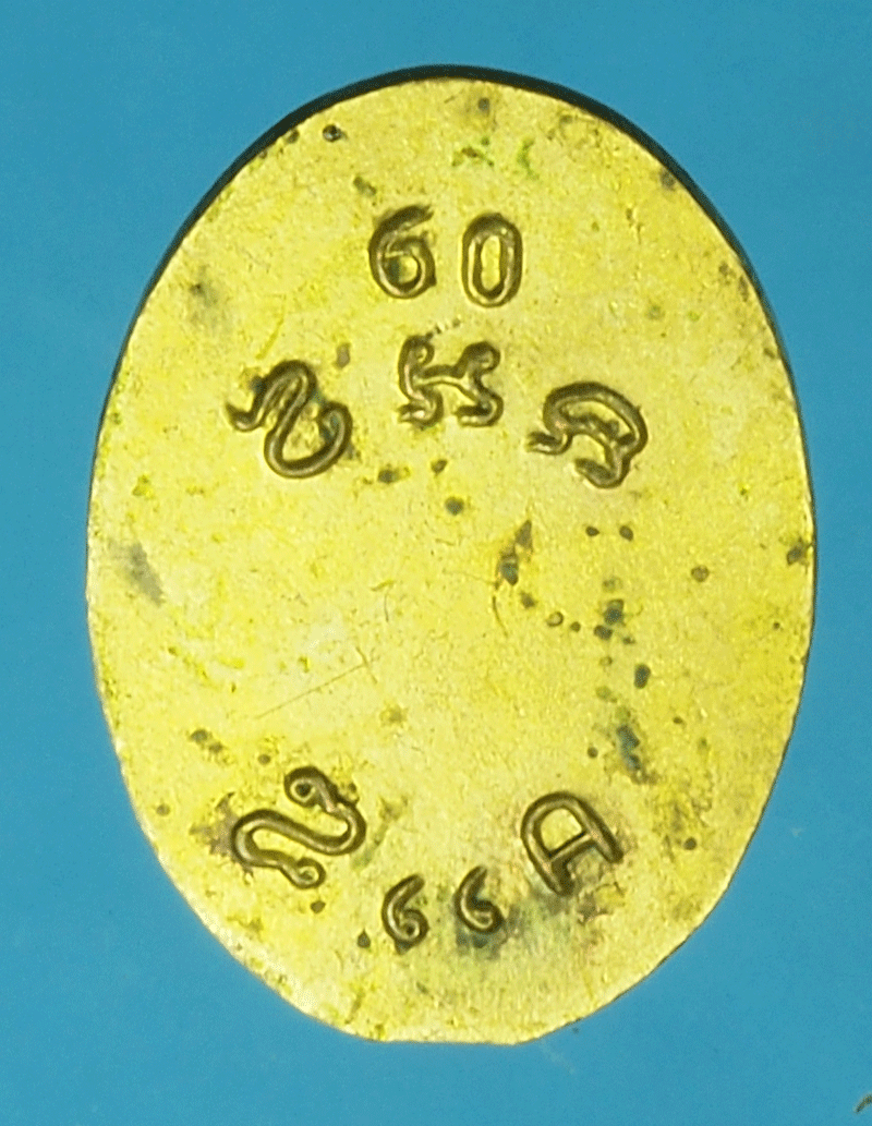 *27504 เหรียญพระครูเปิ้น วัดบางเก่า ปี 2509 ชลบุรี กระหลั่ยทอง 26