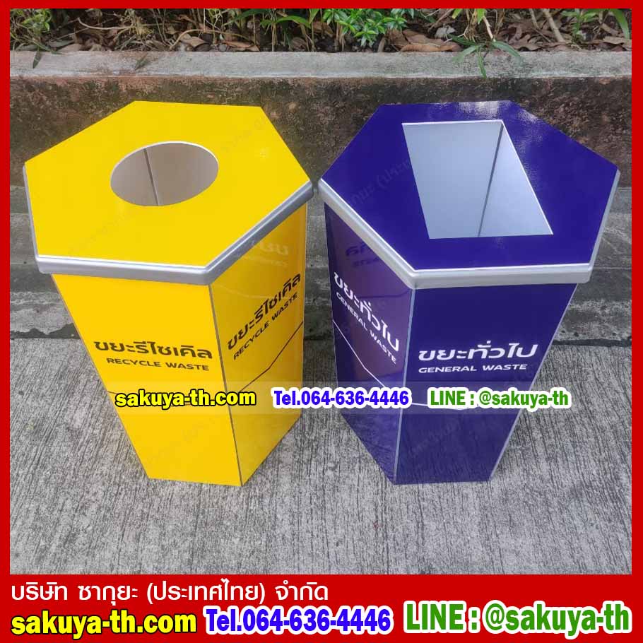 ถังขยะแยกประเภท ทิ้งขยะรีไซเคิล สีเหลือง ทรงหกเหลี่ยม 56 ลิตร