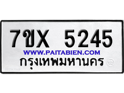 จองทะเบียนรถ 7ขx 5245 จากกรมขนส่ง อย่างถูกต้อง