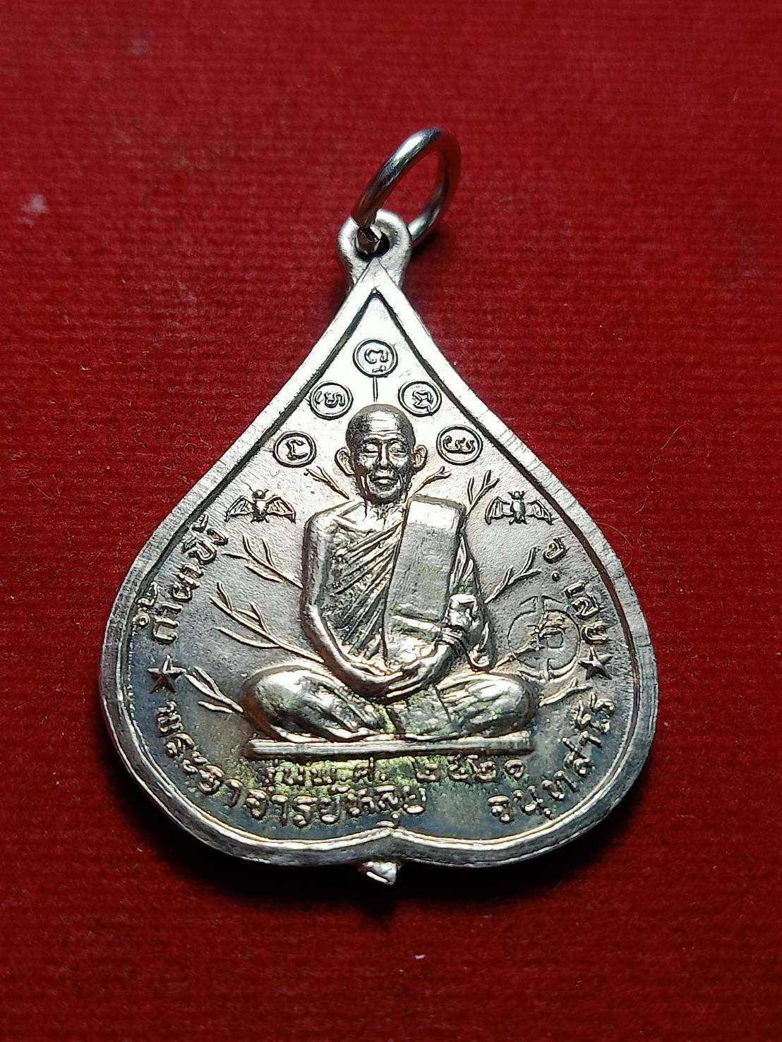 เหรียญรุ่น3หลวงปู่หลุย จันทสาโร วัดถ้ำผาบิ้ง จ.เลย ตอกโค๊ด จอ ปี 2521 (SKU-09466)