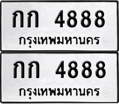 PAITABIEN 4888 ทะเบียน กก 4888 (12)