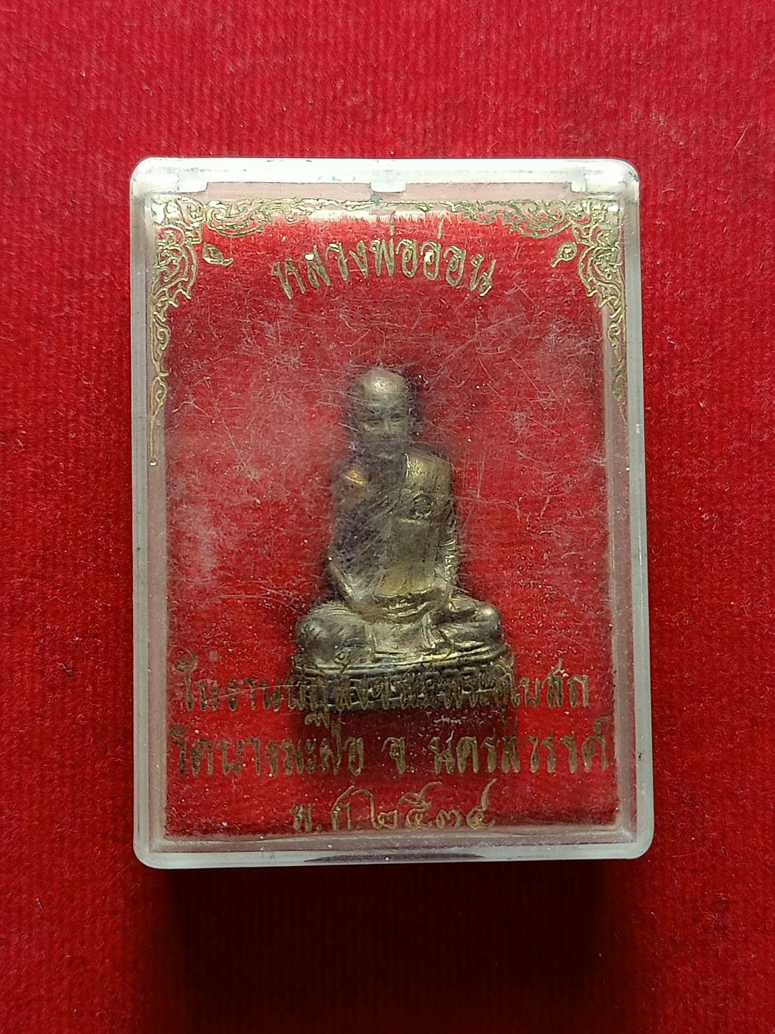 รูปหล่อหลวงพ่ออ่อน วัดบางมะฝ่อ จ.นครสวรรค์ ปี 2534 พร้อมกล่อง (SKU-07042)