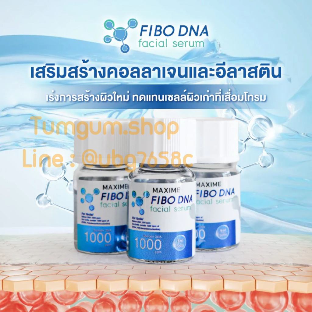 เมโสหน้าใส Maxime FIBO DNA ผิวฉ่ำวาว เนียนใส อย.ไทย 1 กล่อง 1 ขวด