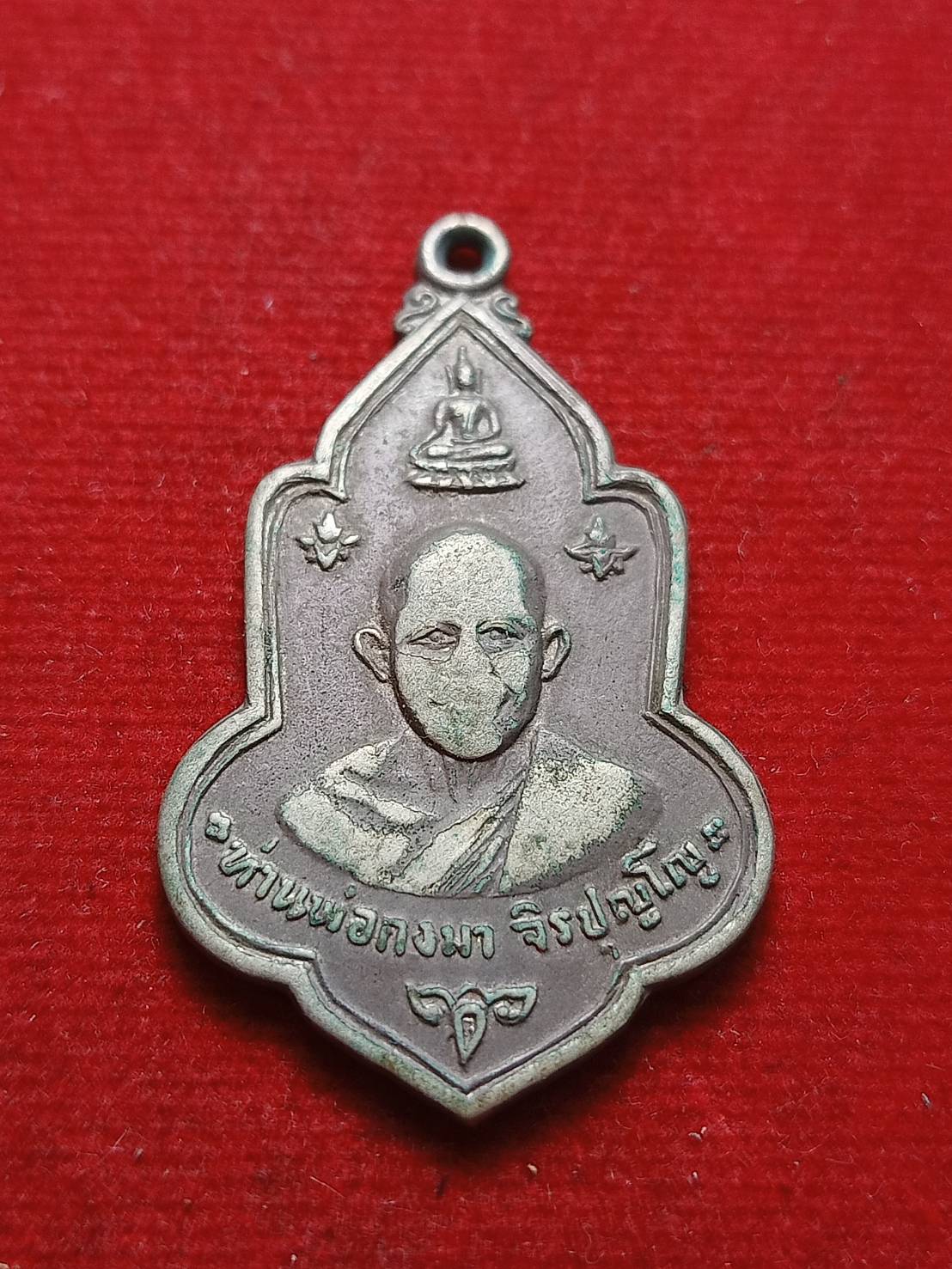 เหรียญหลวงพ่อกงมา จิรปุญโญ ออกวัดทรายงาม จ.จันทบุรี ปี 2518 (SKU-09820)
