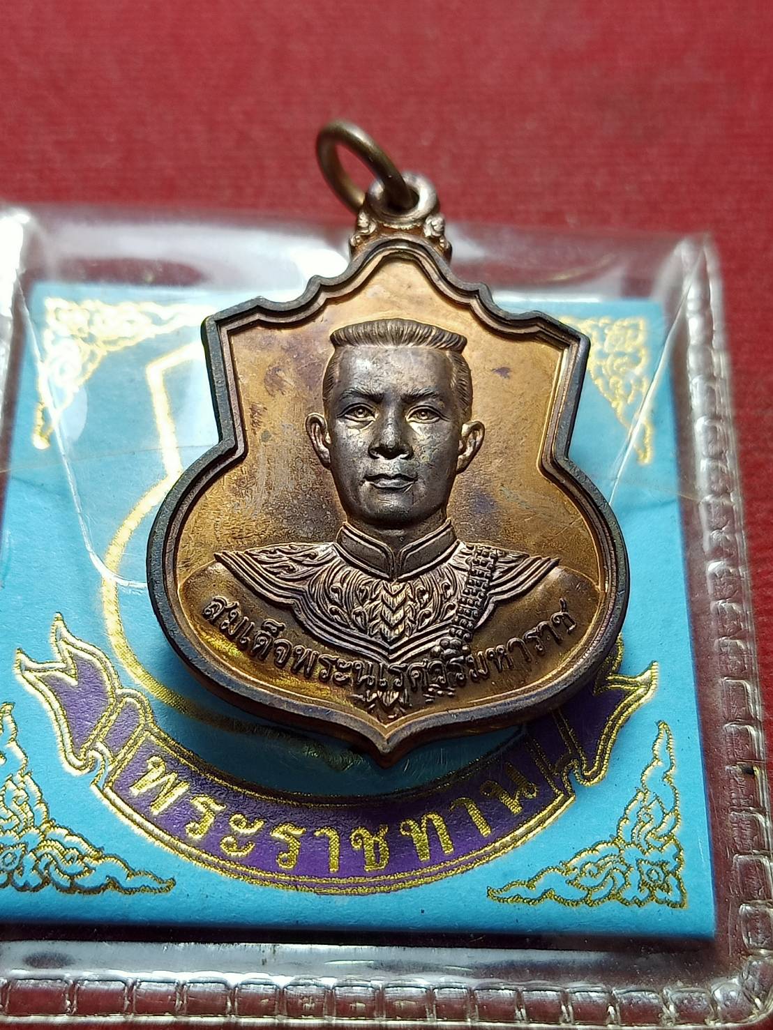 เหรียญพระราชทาน สมเด็จพระนเรศวรมหาราช หลัง สก. (SKU-11413)
