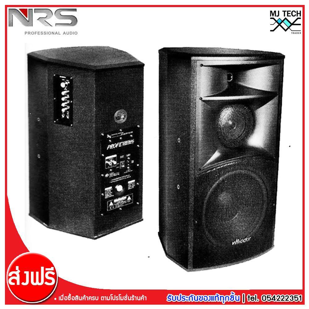 NRS ลำโพงตั้งพื้น ลำโพงอเนกประสงค์ ขนาด 12 นิ้ว มีภาคขยายในตัว 200W รุ่น DS-2007 WT