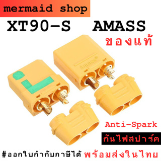 *พร้อมส่ง ตัวเชื่อมต่อกระสุน XT90-S ตัวผู้ และตัวเมีย 1คู่ สําหรับเชื่อมต่อแบตเตอรี่ Lipo FPV โดรน