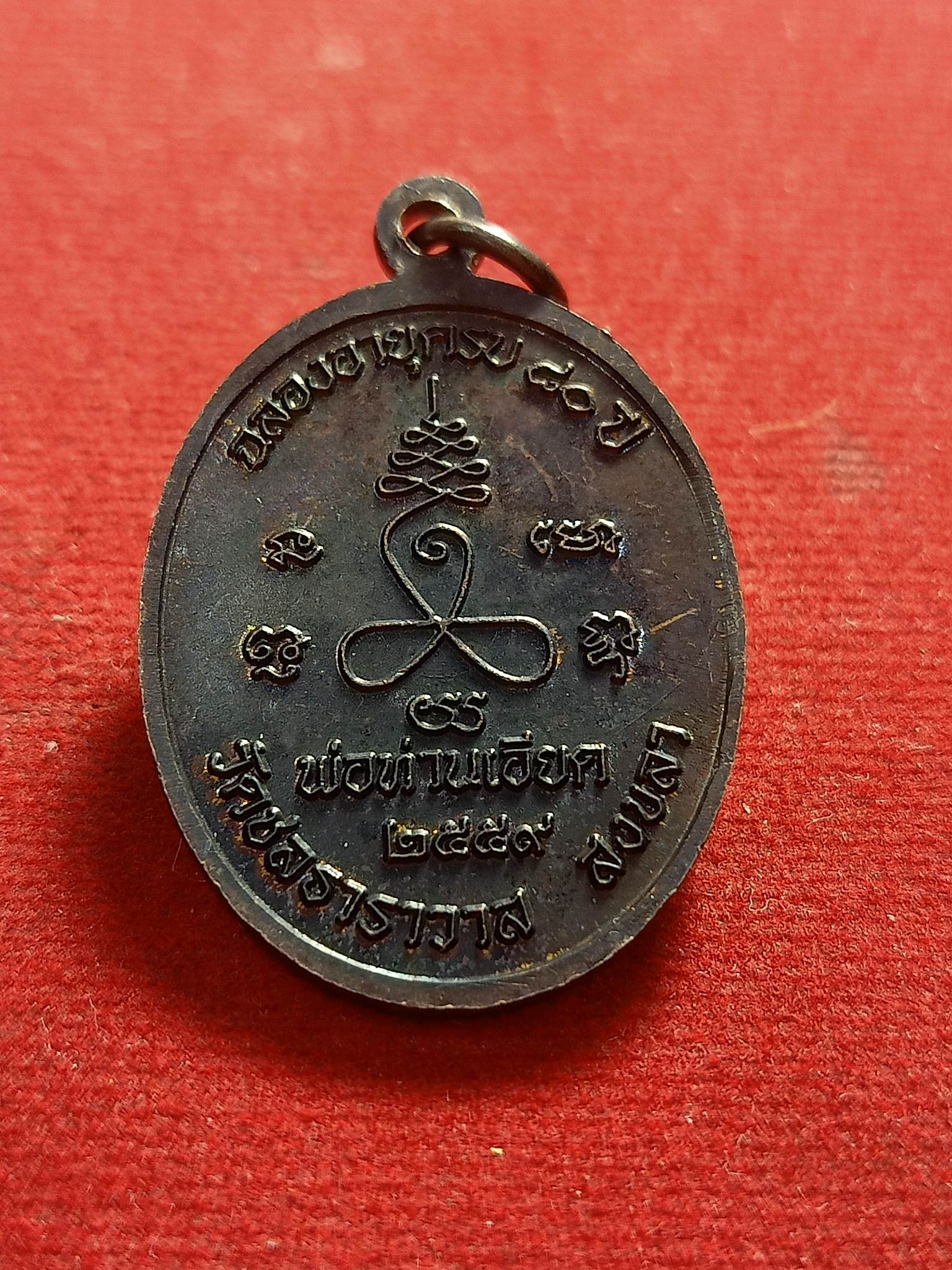 เหรียญพ่อท่านเอียด วัดชลธาราวาส สงขลา (SKU-01497)