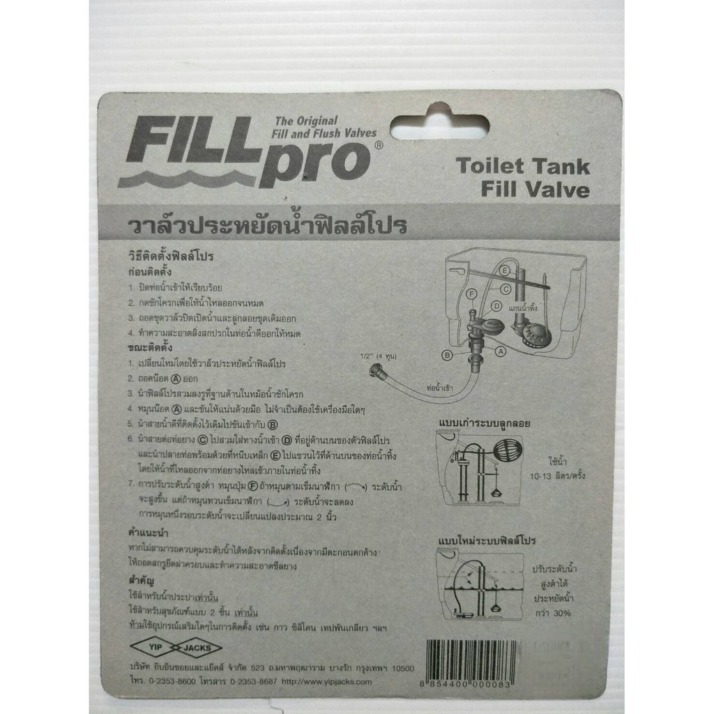 วาล์วประหยัดน้ำ (แผง :1ชุด) ควบคุมน้ำอัตโนมัติ ฟิลล์โปร ลูกลอยอัตโนมัติ ใช้แทนลูกลอยในชักโคร