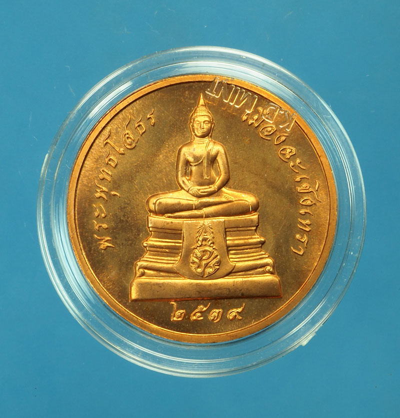 *30036 เหรียญพระพุทธโสธร วัดโสธรวรวิหาร ปี 2539 เนื้อทองแดง (พิมพ์ใหญ่) 25