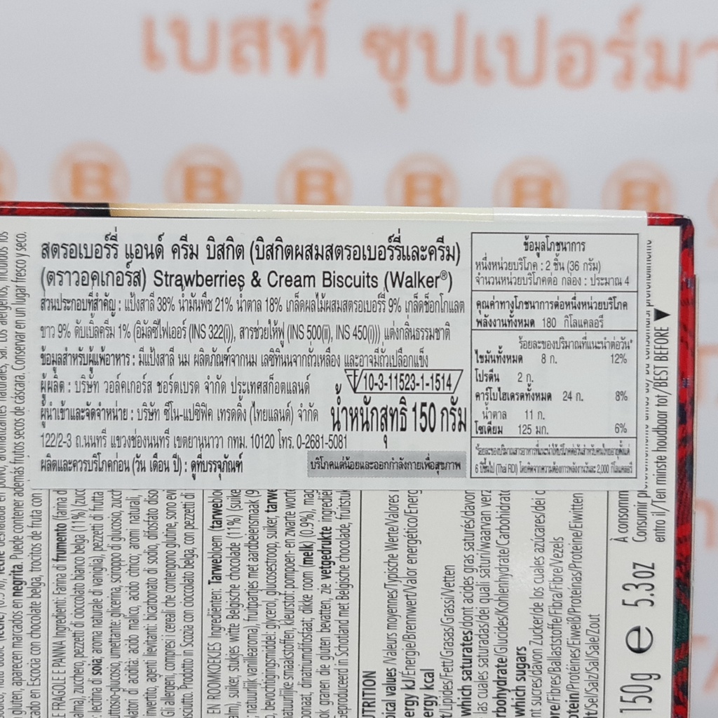 วอคเกอร์ส บิสกิต ผสมผลไม้ 150 กรัม Walkers Biscuits 150 g.