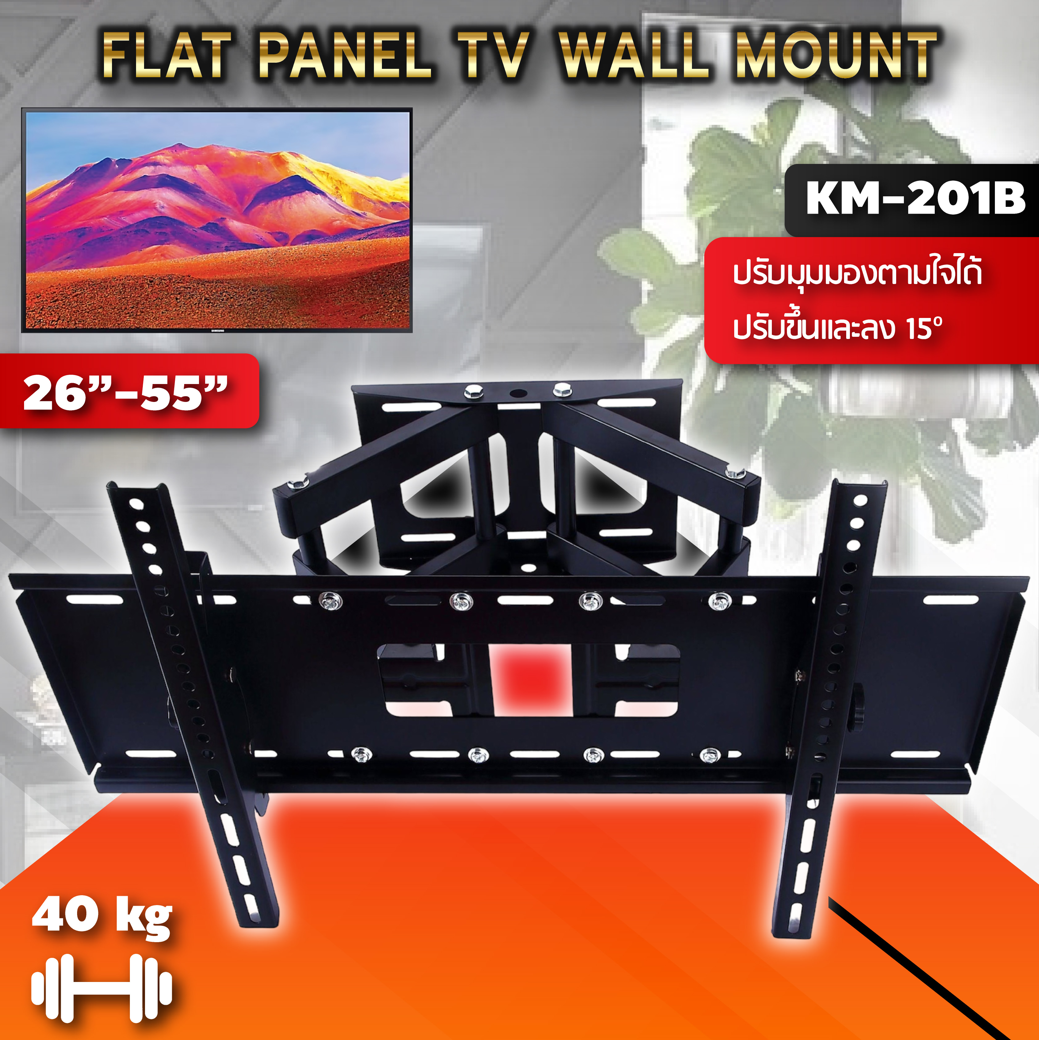 ขาจับ TV no brand KM-201B