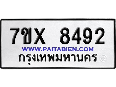 จองทะเบียนรถ 7ขx 8492 จากกรมขนส่ง อย่างถูกต้อง