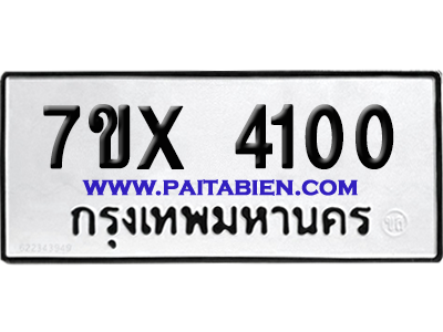 จองทะเบียนรถ 7ขx 4100 จากกรมขนส่ง อย่างถูกต้อง
