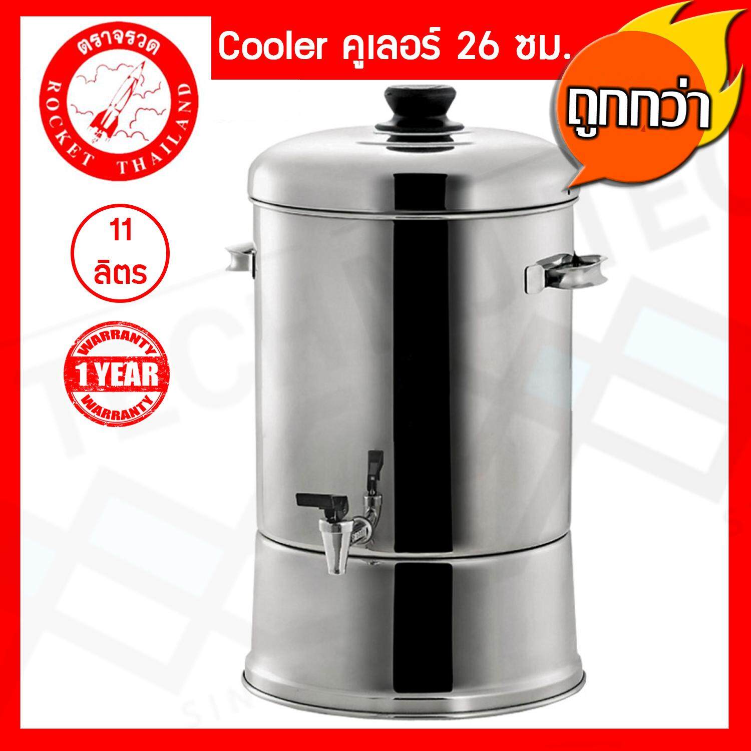 Rocket Cooler คูลเลอร์ 26 ซม. ความจุ 11 ลิตร ตราจรวด
