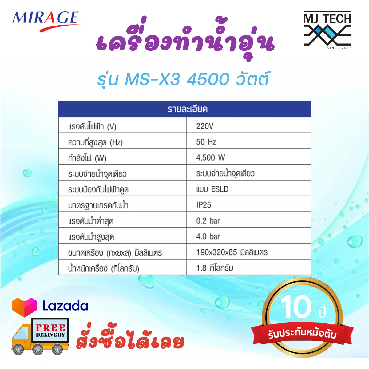 Mirage เครื่องทำน้ำอุ่น MS-X3 4500 วัตต์ มีมอก.1693-2547 ประหยัดไฟเบอร์5รับประกัน10ปี
