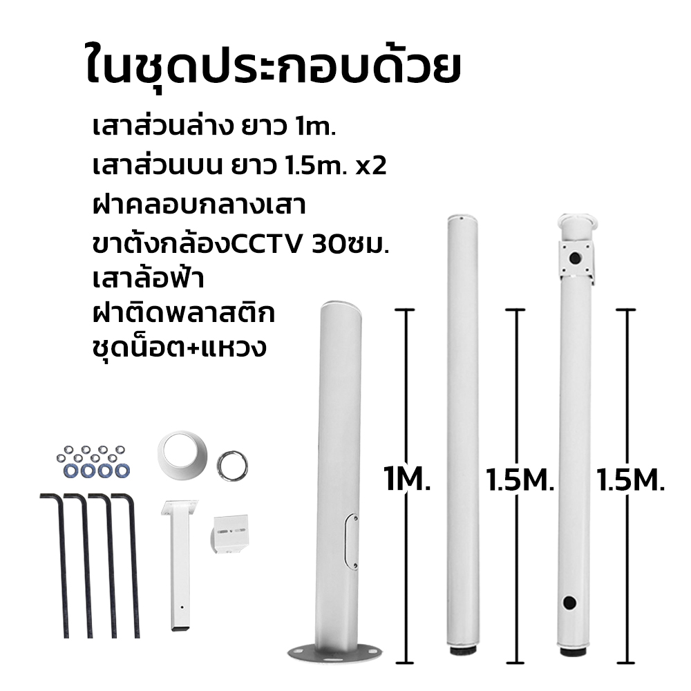 Apollo เสาตั้งกล้องวงจรปิด CCTV พร้อม ขาตั้งกล้องวงจรปิดเหล็ก สูง 4m. เหล็กชูบกัลวาไนซ์ แบบ 3ท่อน