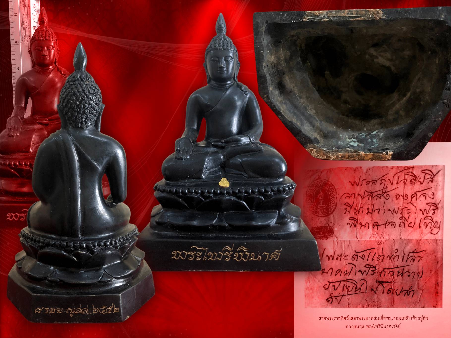 พระบูชาไพรีพินาศ ขนาดหน้าตัก 3 นิ้ว วัดบวรนิเวศวิหาร จัดสร้างที่ระลึกครบ 8 รอบ 96 พรรษา สมเด็จพระญาณสังวร สมเด็จพระสังฆราช (เจริญ สุวัฑฒโน) 3 ตุลาคม พ.ศ.2552 เนื้อทองเหลืองรมดำ