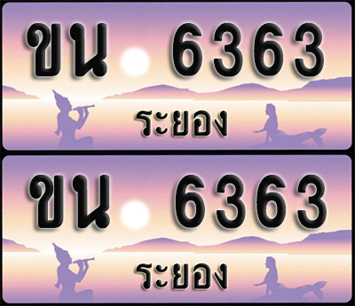 ทะเบียนรถ 6363 – ขน 6363 ระยอง (1)