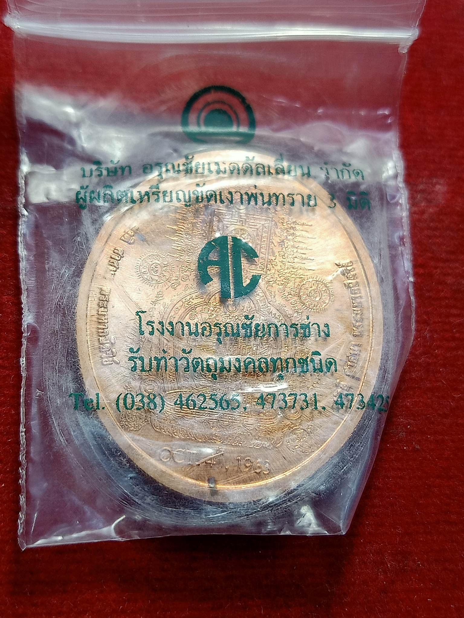 เหรียญระเบิด(มหายันต์) เจ้าแม่กวนอิม รุ่นปราบไพรี อ.หม่อม ปลุกเสก พร้อมซองเดิม (SKU-02393)