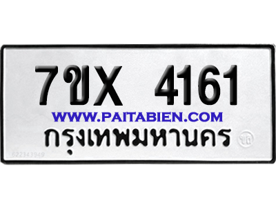 จองทะเบียนรถ 7ขx 4161 จากกรมขนส่ง อย่างถูกต้อง
