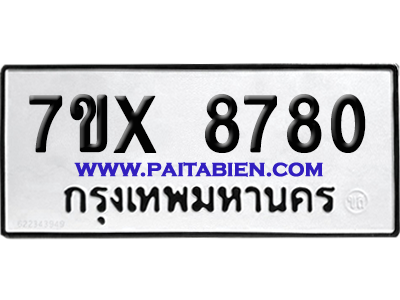 จองทะเบียนรถ 7ขx 8780 จากกรมขนส่ง อย่างถูกต้อง