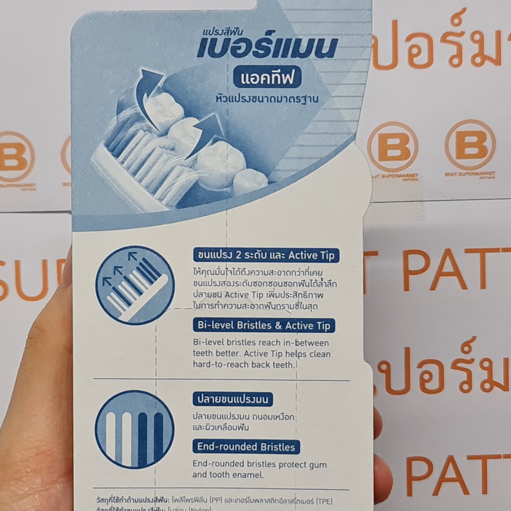เบอร์แมน แปรงสีฟัน แอดทีฟ ขนแปรงนุ่ม 2 ด้าม แถม 1 ด้าม (ในแพ็ค) Berman Toothbrush Active Soft