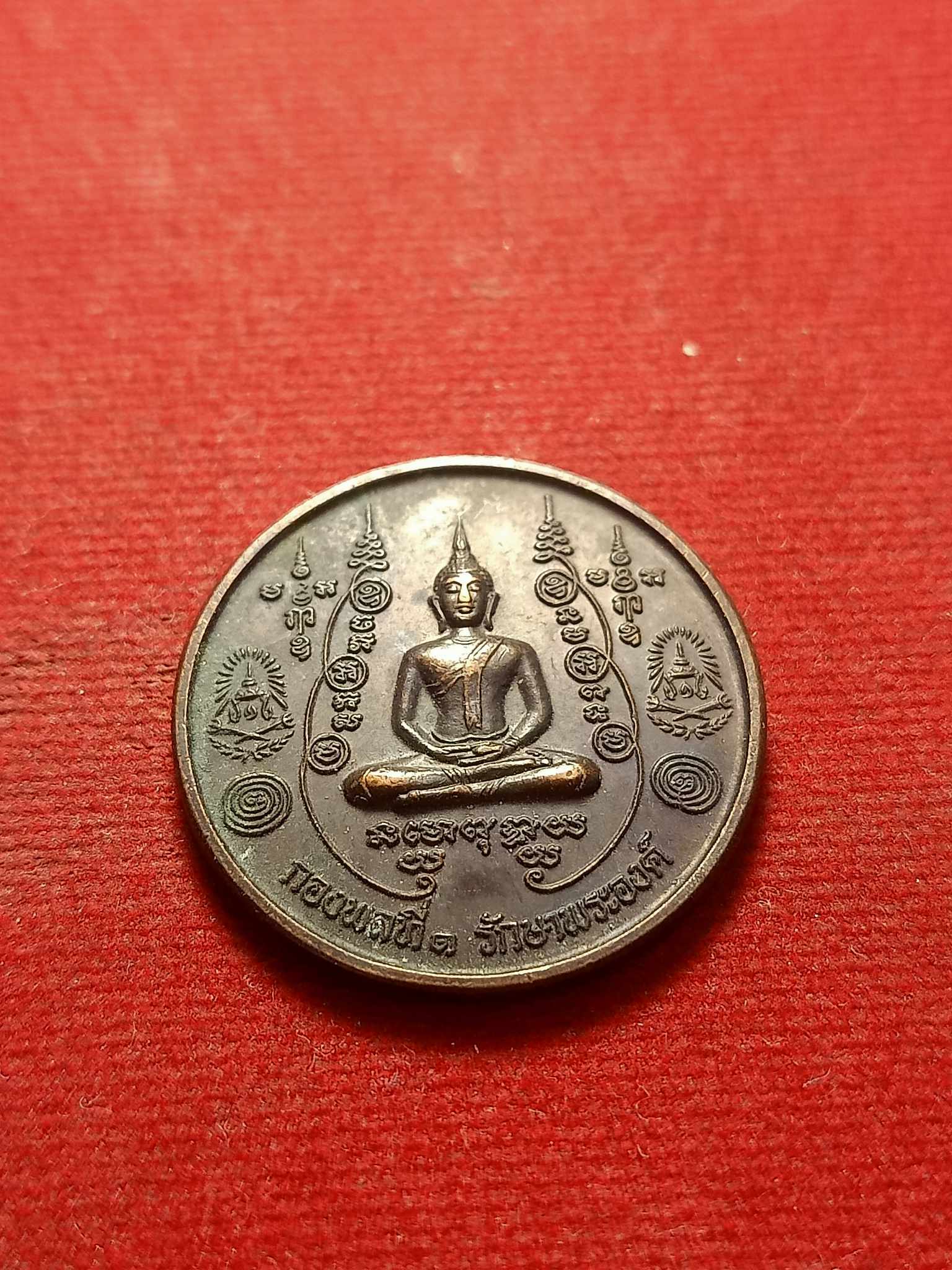 เหรียญกองพลที่ 1 รักษาพระองค์ หลวงปู่มหาโพธิ์ วัดคลองมอญ จ.ชัยนาท ปี 2548 (SKU-02554)