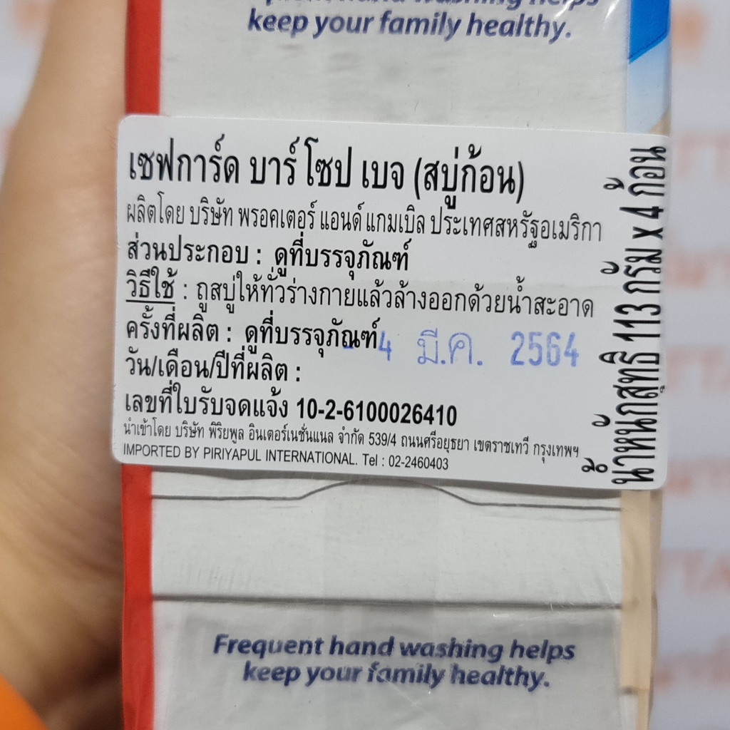 [แพ็ค 4 ก้อน] เซฟการ์ด สบู่ก้อน 113 กรัม นำเข้าจากสหรัฐอเมริกา [Pack 4] Safeguard Bar Soap 113 g.