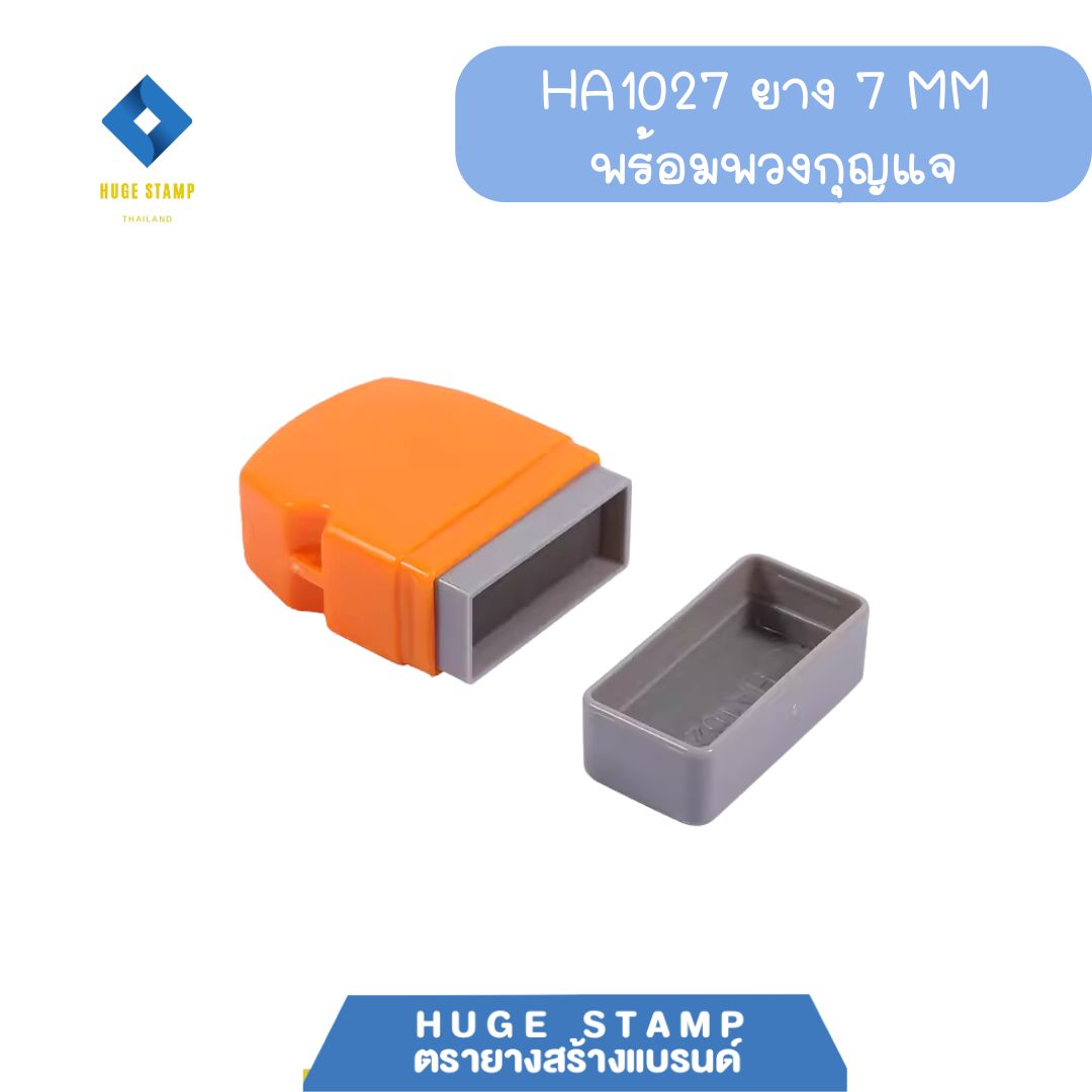 HA1027 ตรายางหมึกในตัว แฟลต พร้อมพวงกุญแจ มี 8 สี เหลือง ชมพู แดง ส้ม เทา น้ำเงิน มิ้นท์ ม่วง สีสันสดใส พกพาสะดวก