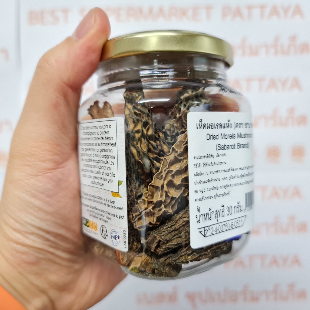 ซาบารอท เห็ด มอเรล แห้ง 30 กรัม Sabarot Dried Morels Mushroom 30 g.