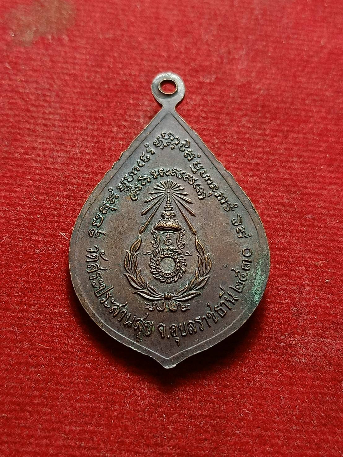 เหรียญหลวงพ่อบุญมี วัดสระประสานสุข จ.อุบล ปี 2530 (SKU-07473)