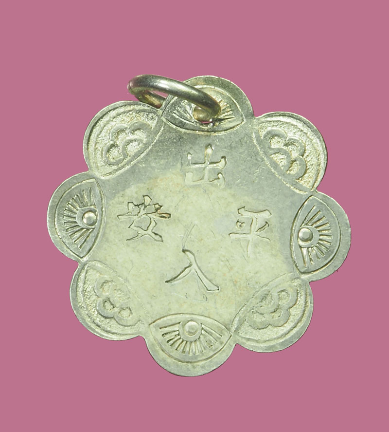 *32295 เหรียญเครื่องรางอักษรจีนหลังยันต์เเปดทิศ เนื้อเงินเก่าเก็บห่วงเชื่อม 12