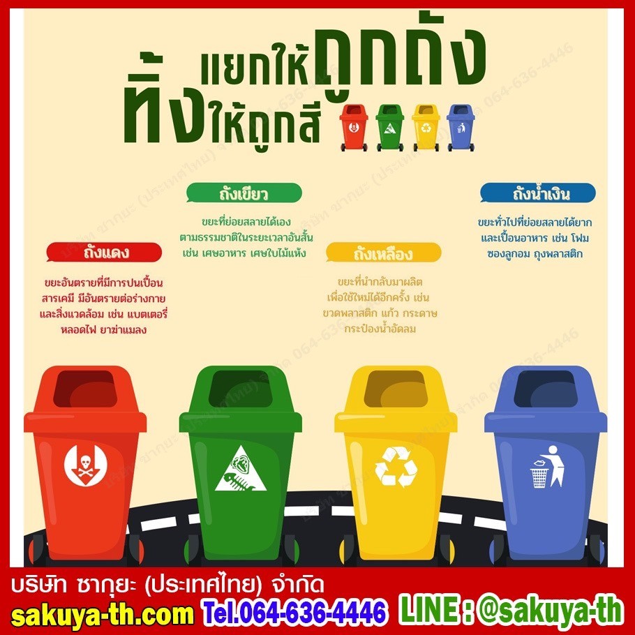 ถังขยะ กทม.