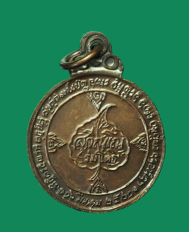 *31762 เหรียญหลวงปุ่แหวน สุจิณโณ วัดดอยแม่ปั่ง เชียงใหม่ 31