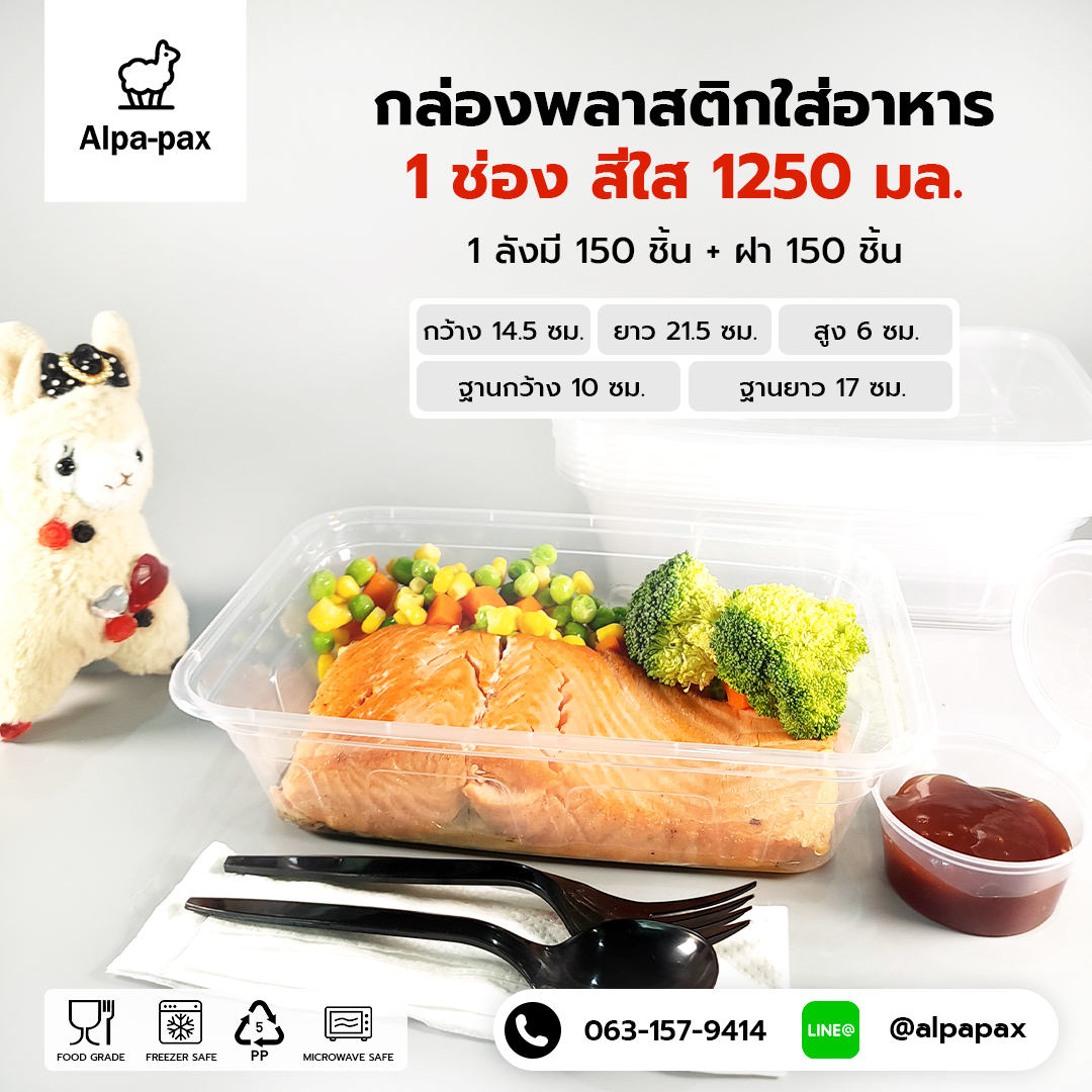 B1250กล่องอาหารพลาสติก+ฝา 1250ml. (ลัง 150ใบ) กล่องไมโครเวฟ กล่องข้าว กล่องอาหาร กล่องใส่อาหาร
