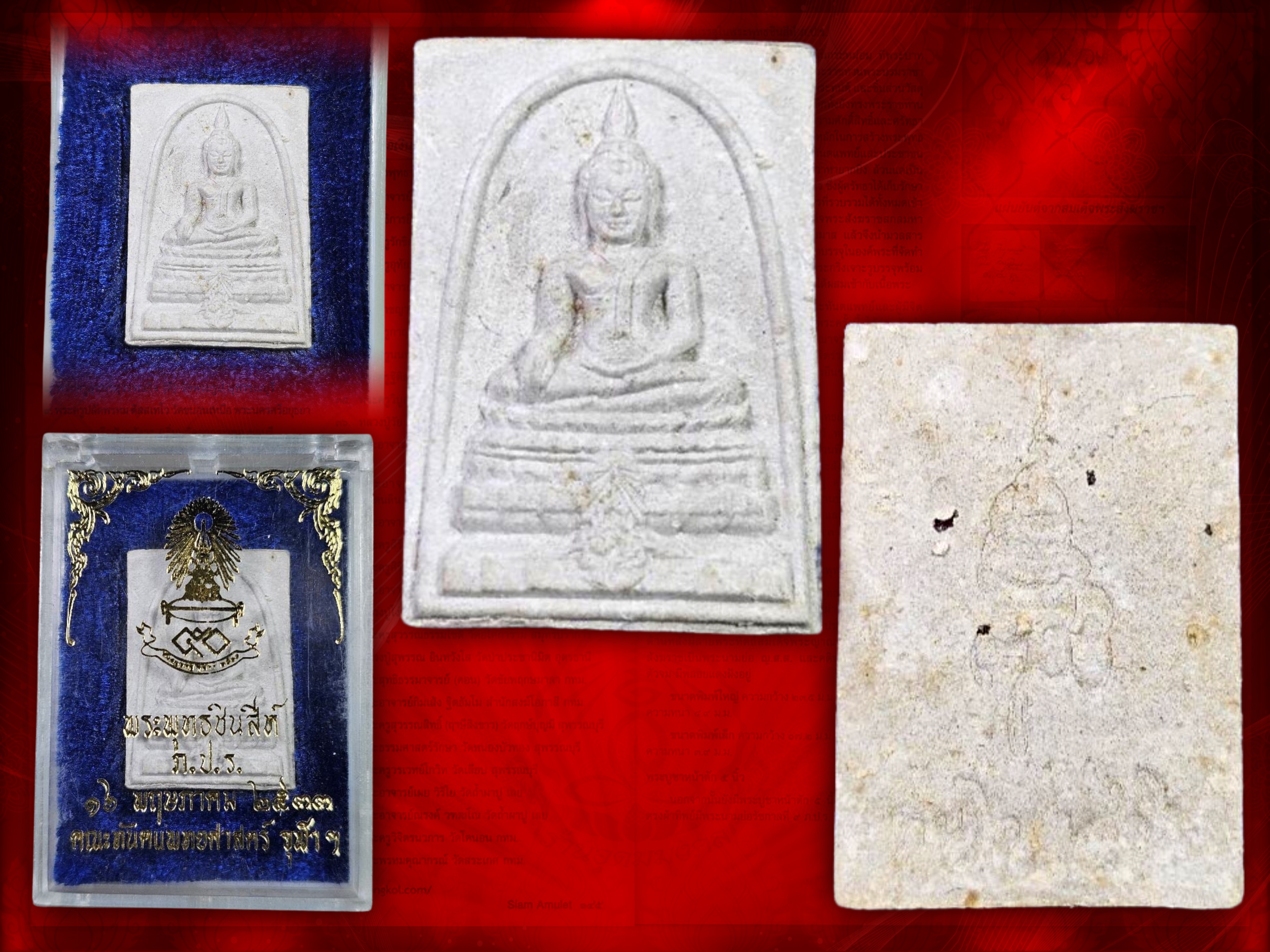 พระพุทธชินสีห์ ภปร.(สมเด็จทันโต) ผสมมวลสารมหามงคลพระทนต์ในหลวง ร.9 ปี 2533 (พิมพ์เล็ก) มีกล่องครบถ้วน
