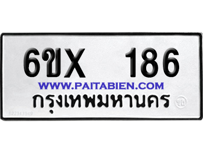 จองทะเบียนรถ 6ขx 186 จากกรมขนส่ง อย่างถูกต้อง